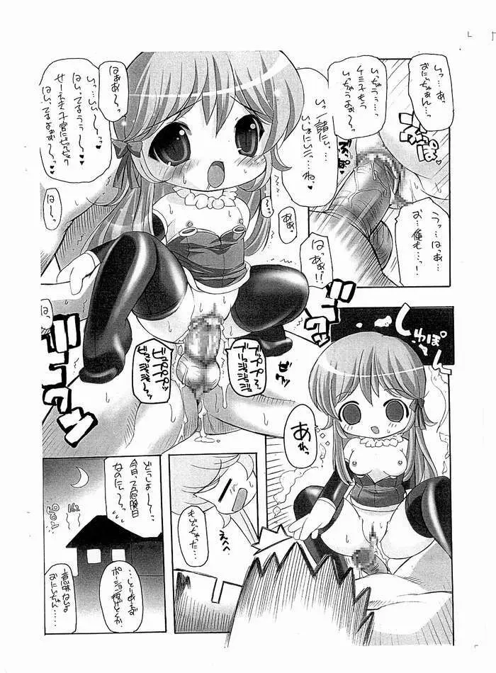 らぐっぷり＋Plus Page.11