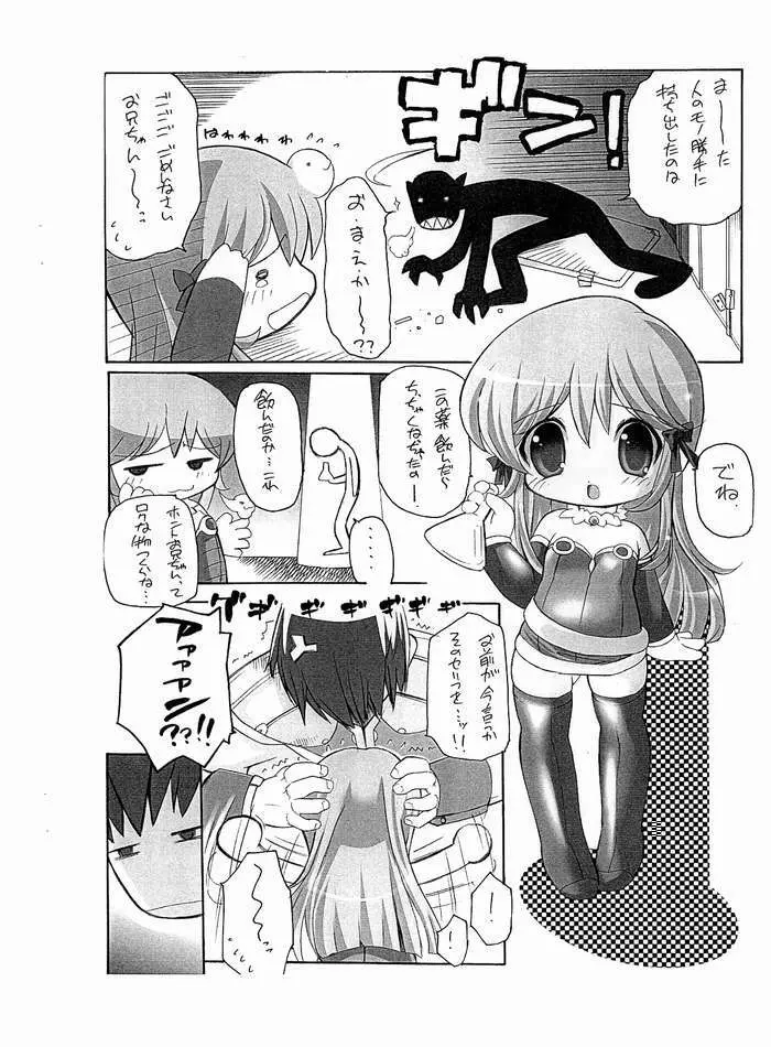 らぐっぷり＋Plus Page.3