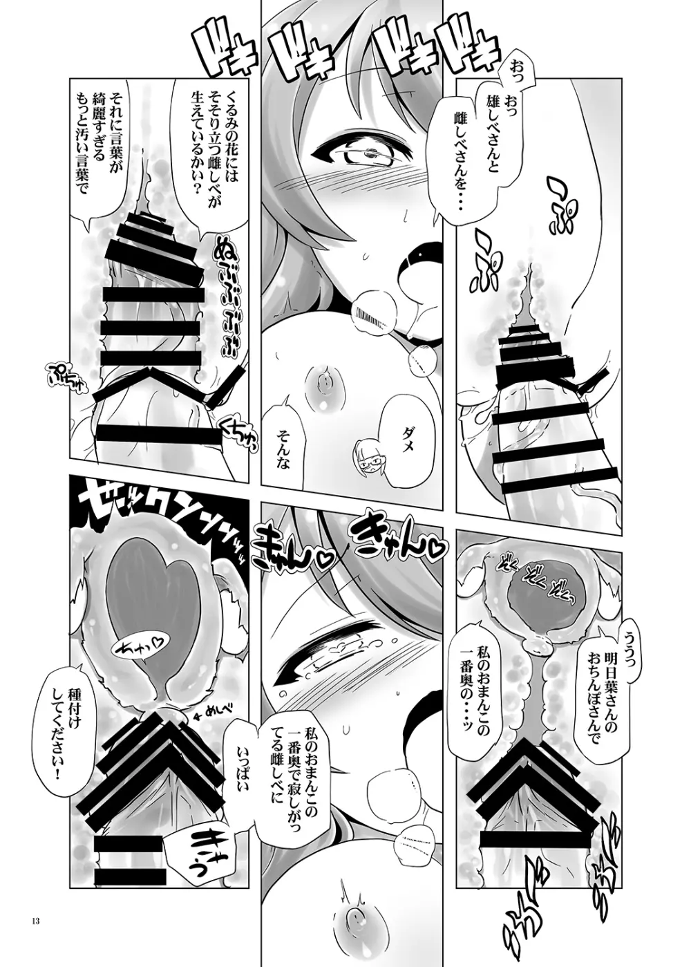 先生！女の子のめしべはどこに生えてるんですか？ Page.12