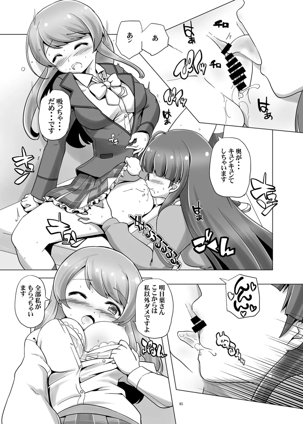 先生！女の子のめしべはどこに生えてるんですか？ Page.4