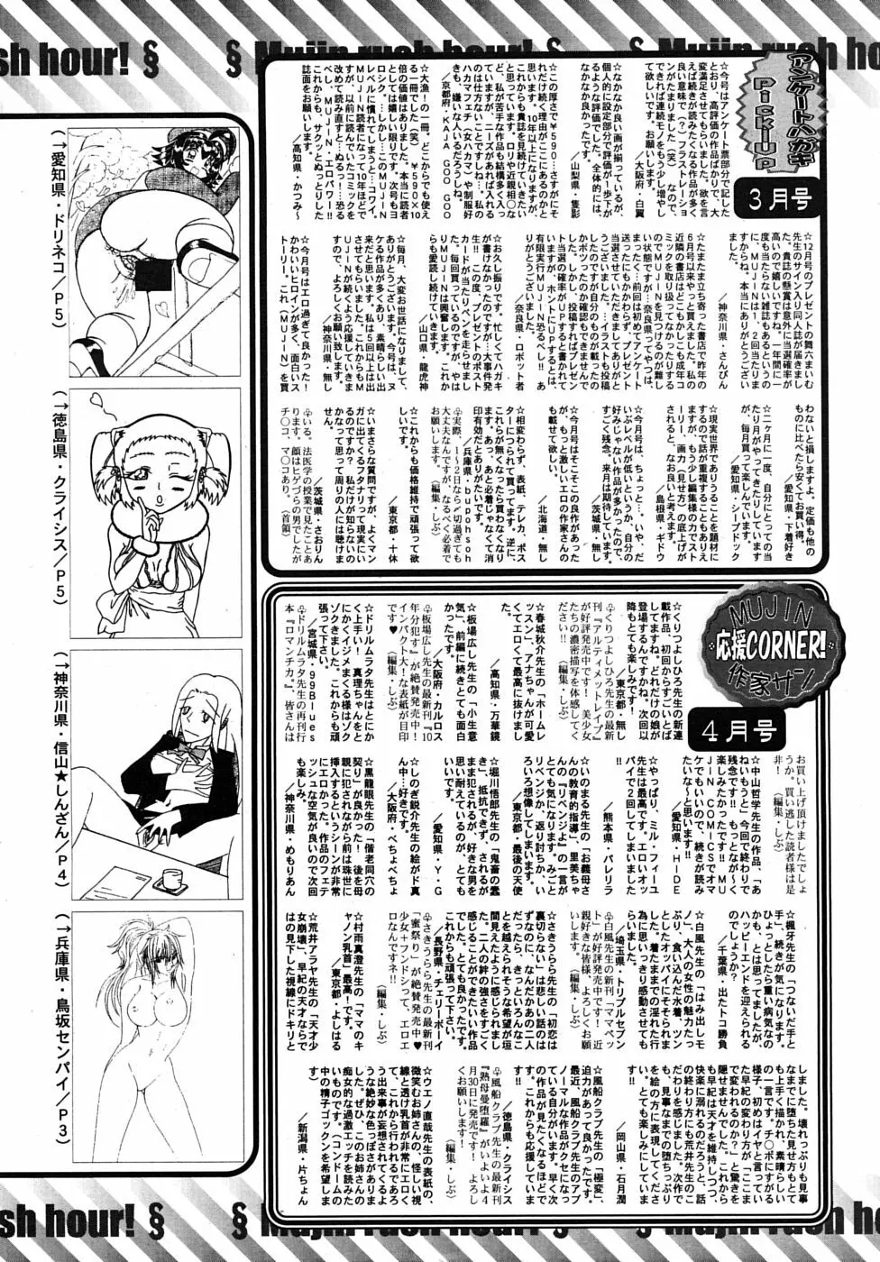 COMIC MUJIN 2009年5月号 Page.632