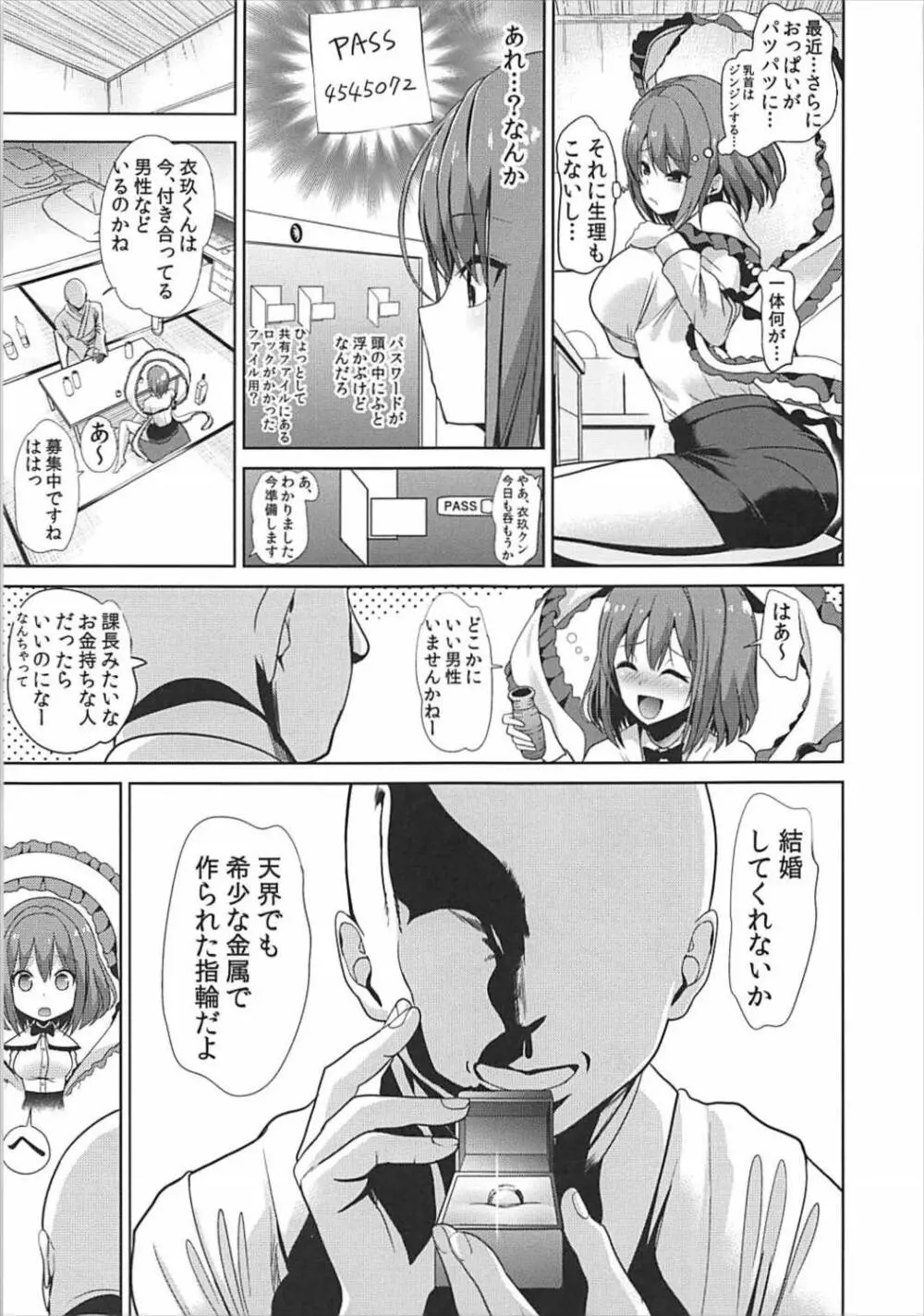 東方泥酔姦9 永江衣玖 Page.12