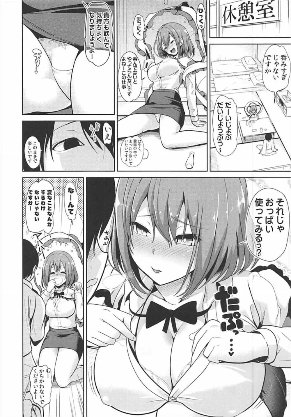 東方泥酔姦9 永江衣玖 Page.3