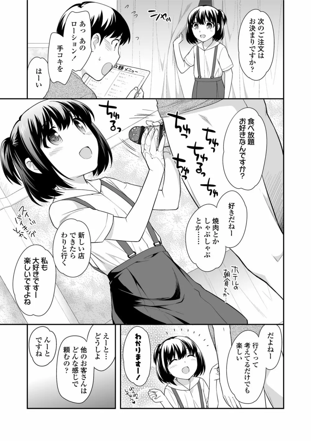 なまいきハニートラップ Page.101