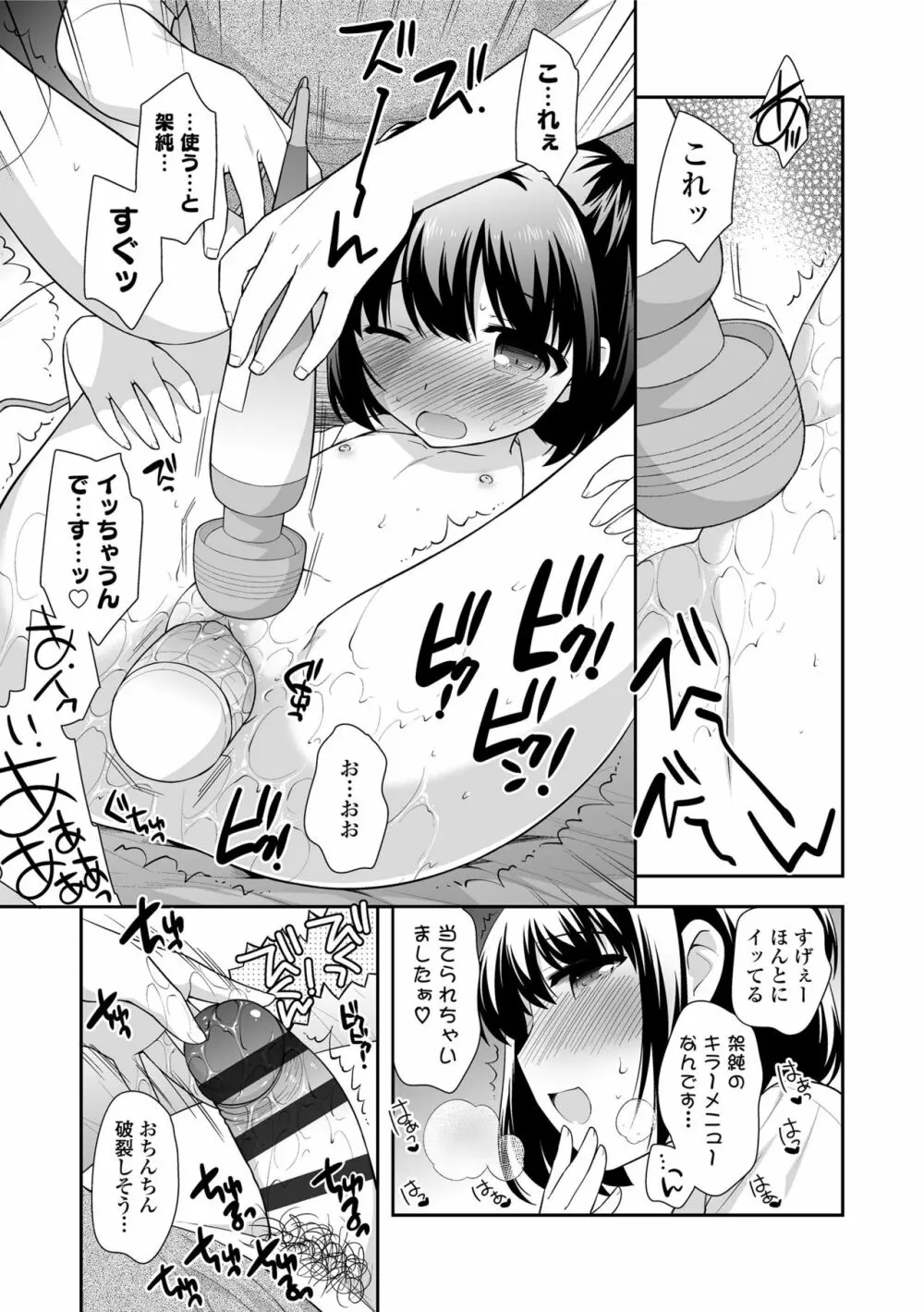 なまいきハニートラップ Page.105