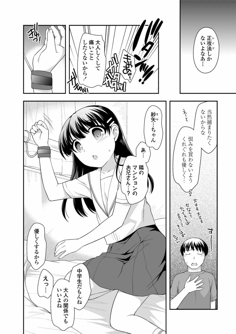 なまいきハニートラップ Page.116