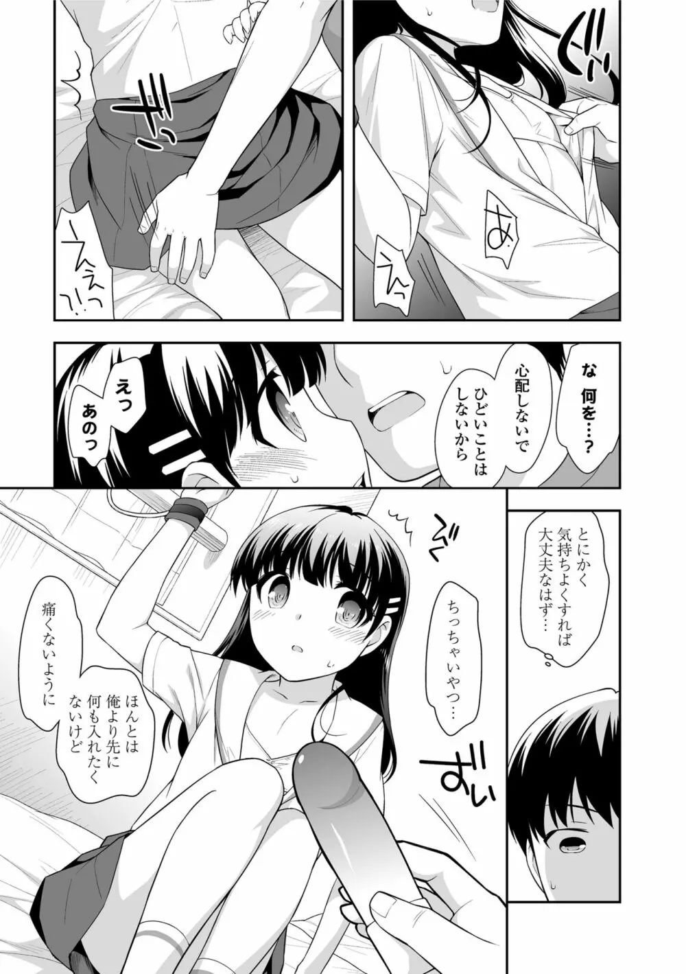 なまいきハニートラップ Page.117