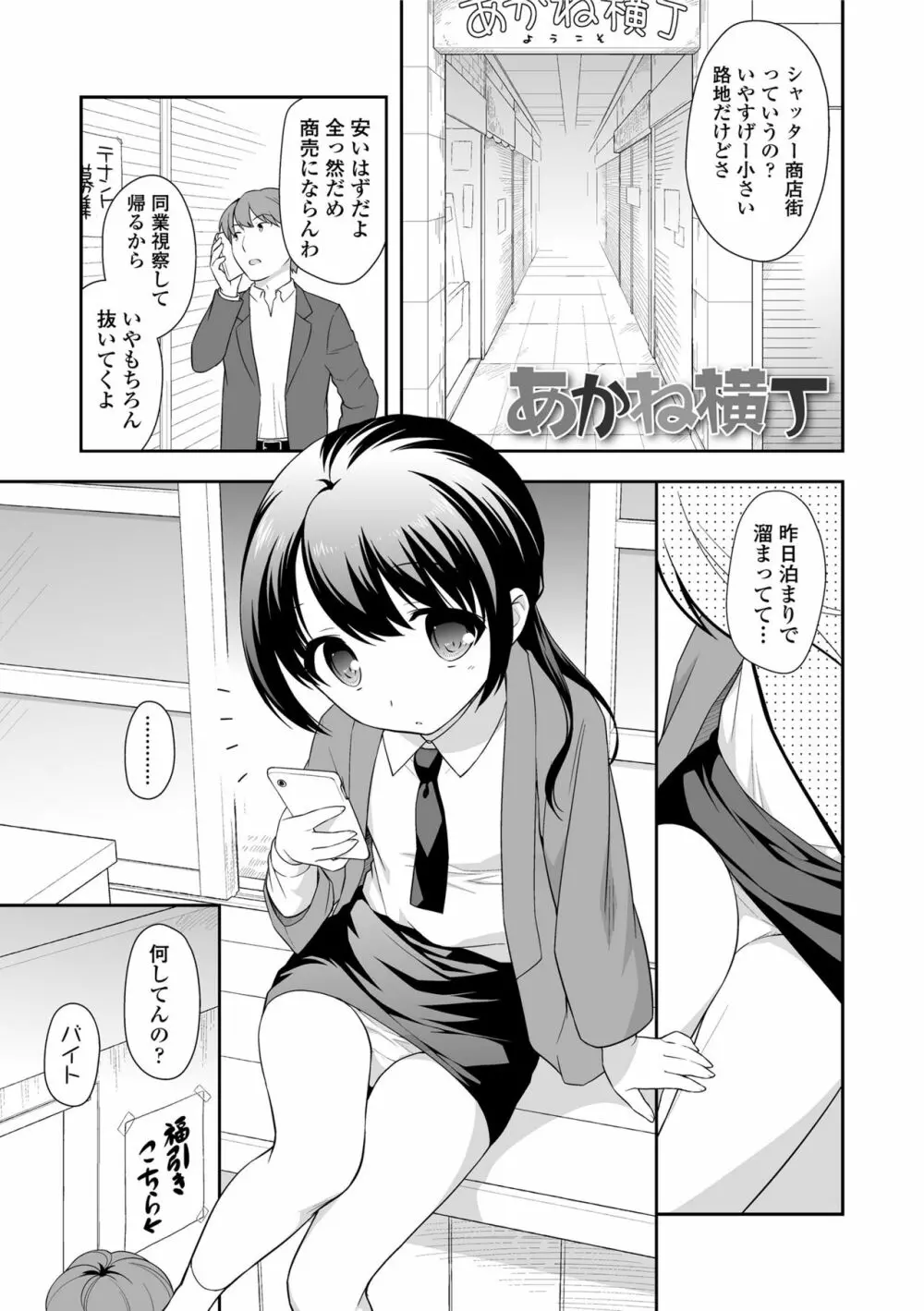 なまいきハニートラップ Page.133