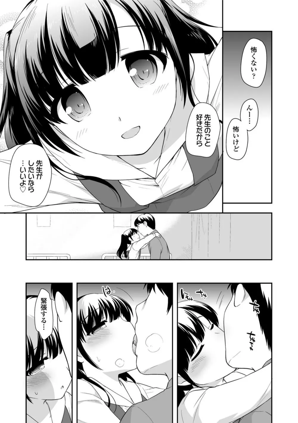 なまいきハニートラップ Page.171