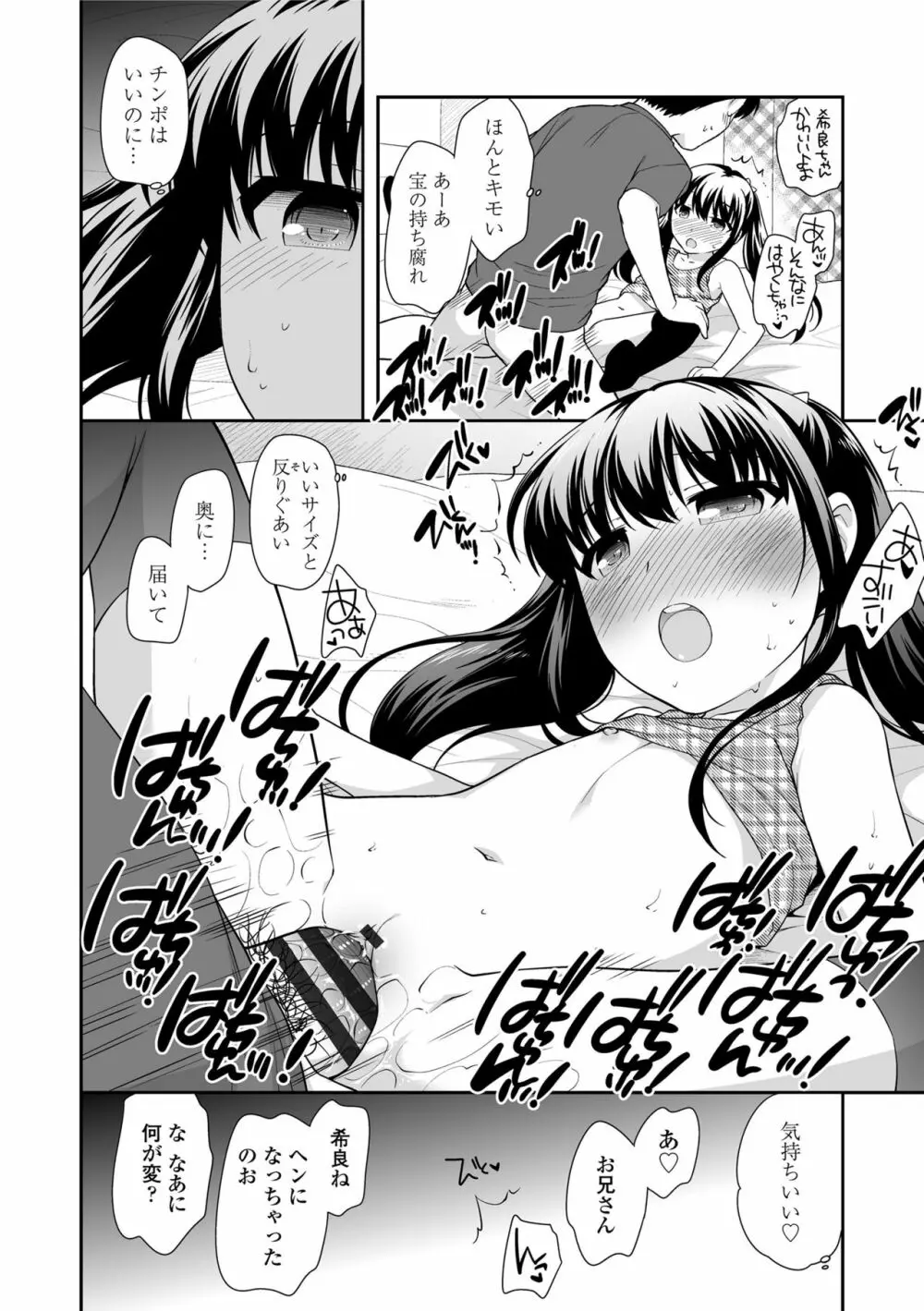 なまいきハニートラップ Page.24