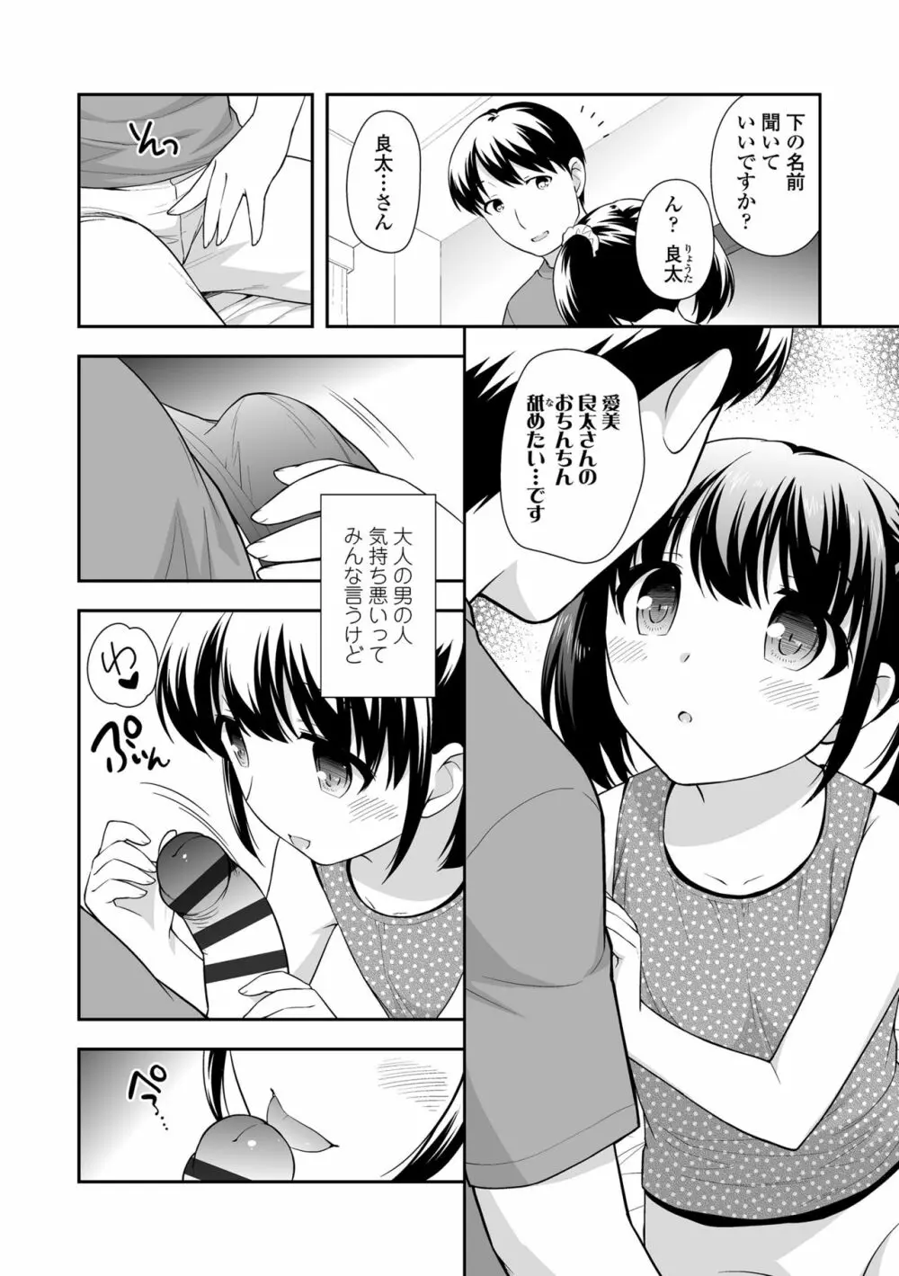 なまいきハニートラップ Page.32