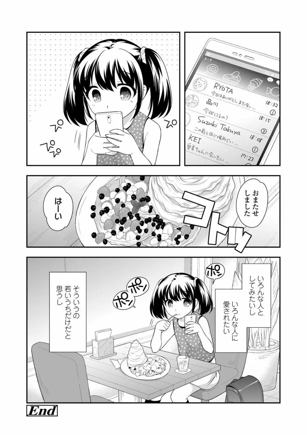 なまいきハニートラップ Page.44