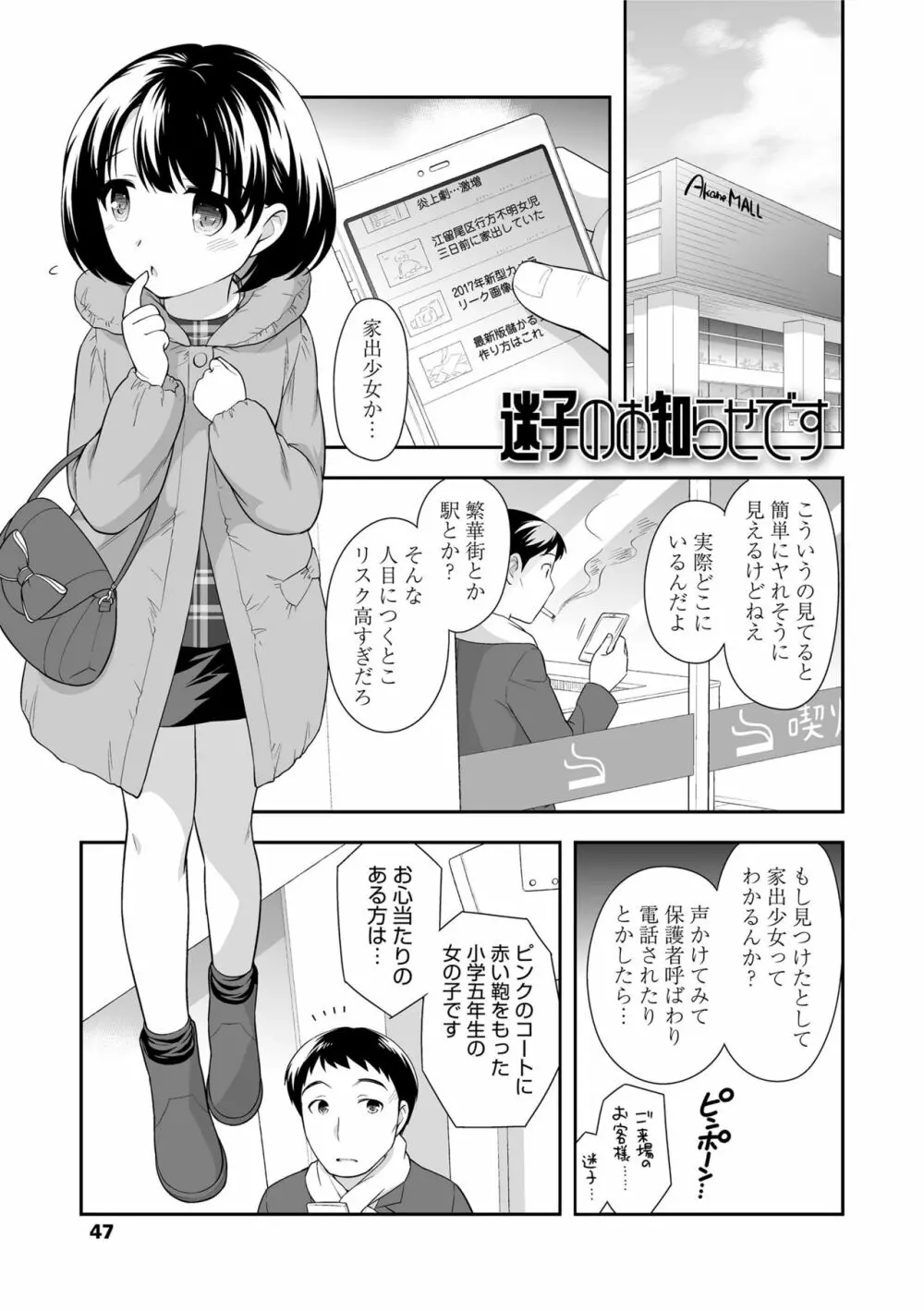 なまいきハニートラップ Page.47