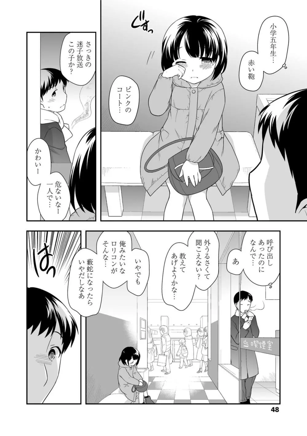 なまいきハニートラップ Page.48