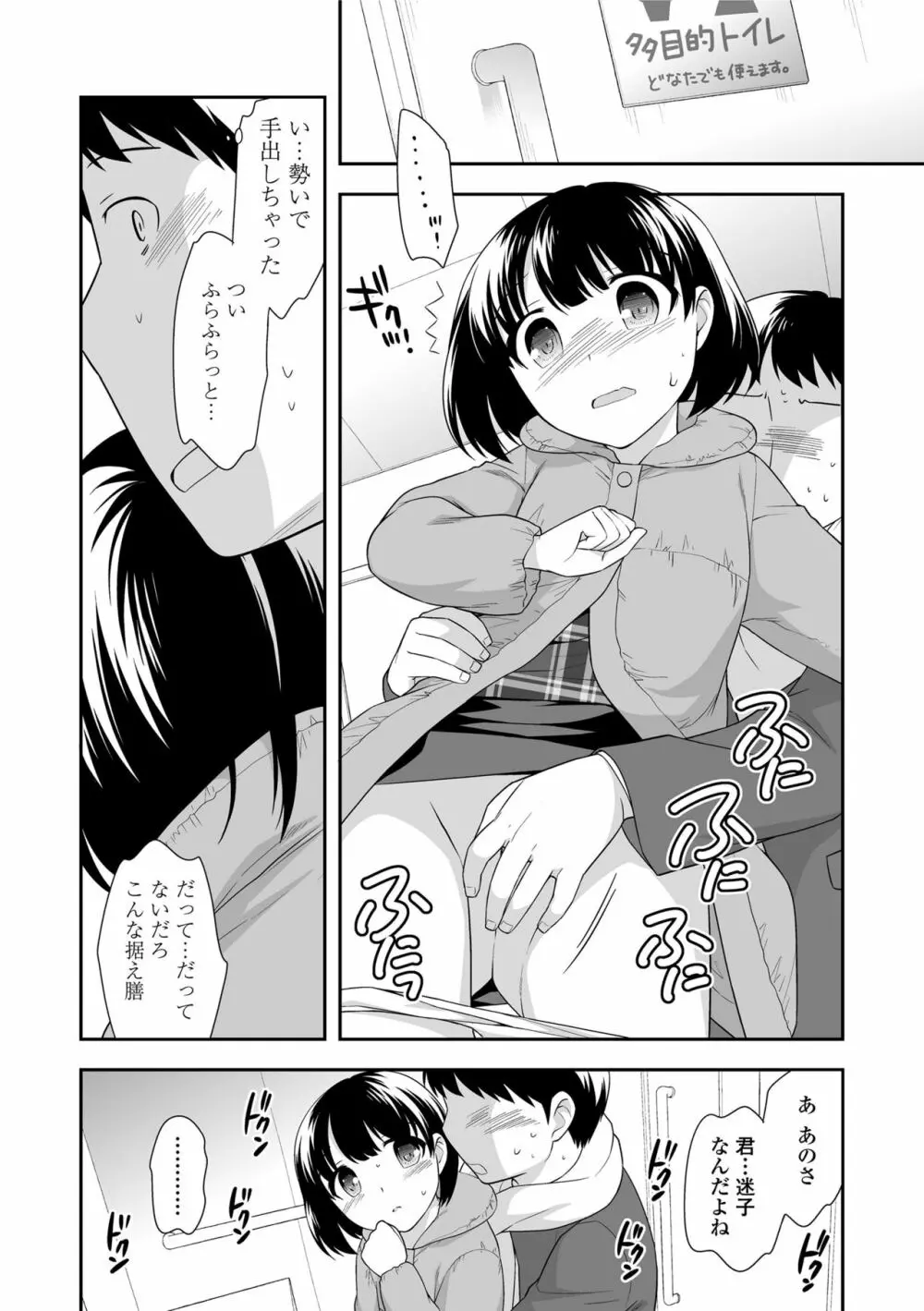 なまいきハニートラップ Page.50