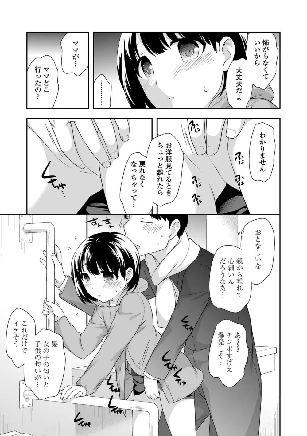 なまいきハニートラップ Page.51