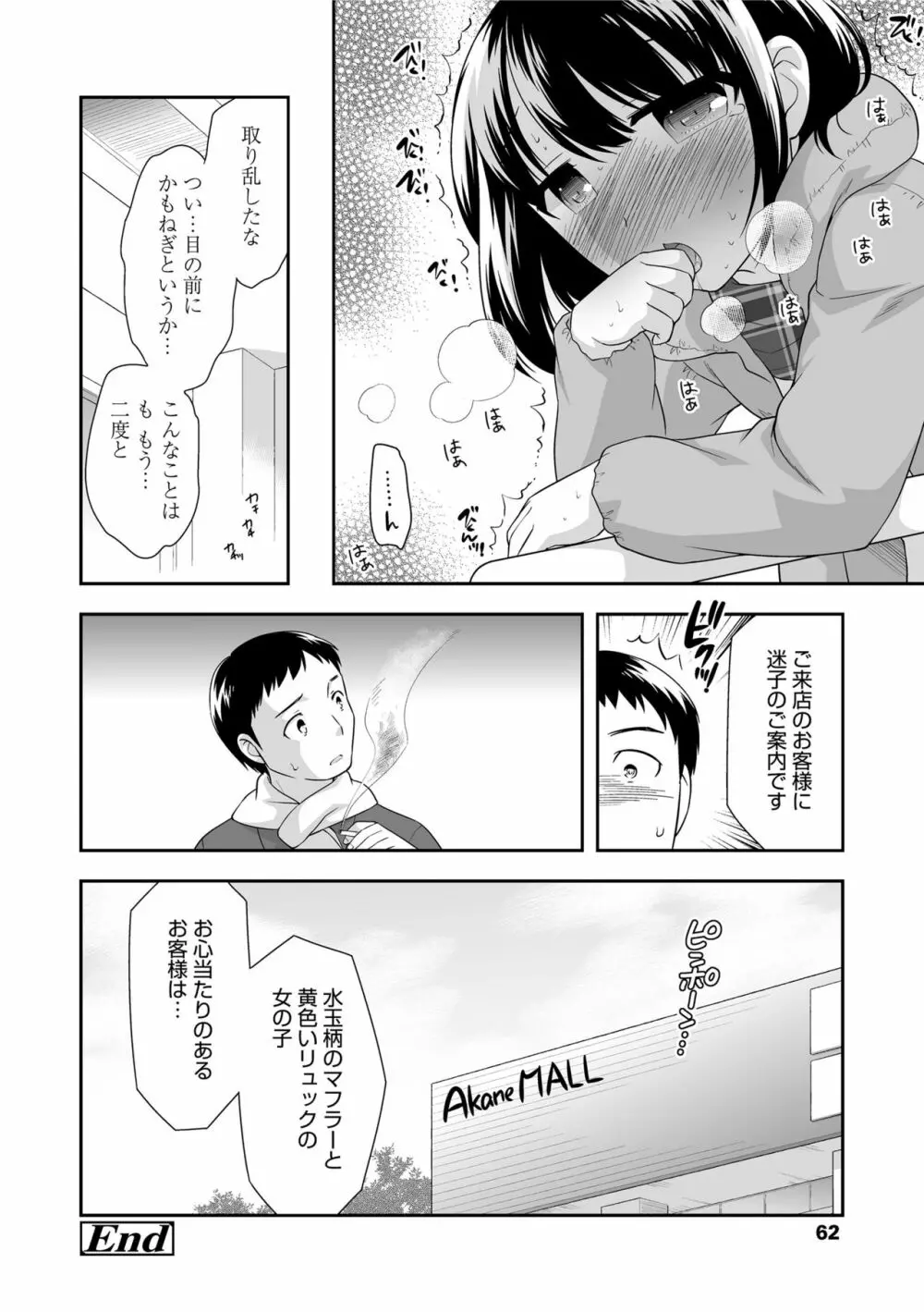 なまいきハニートラップ Page.62