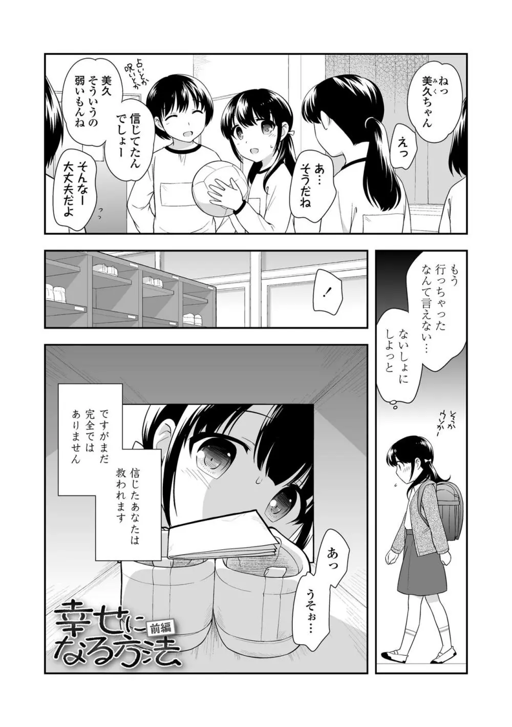 なまいきハニートラップ Page.66