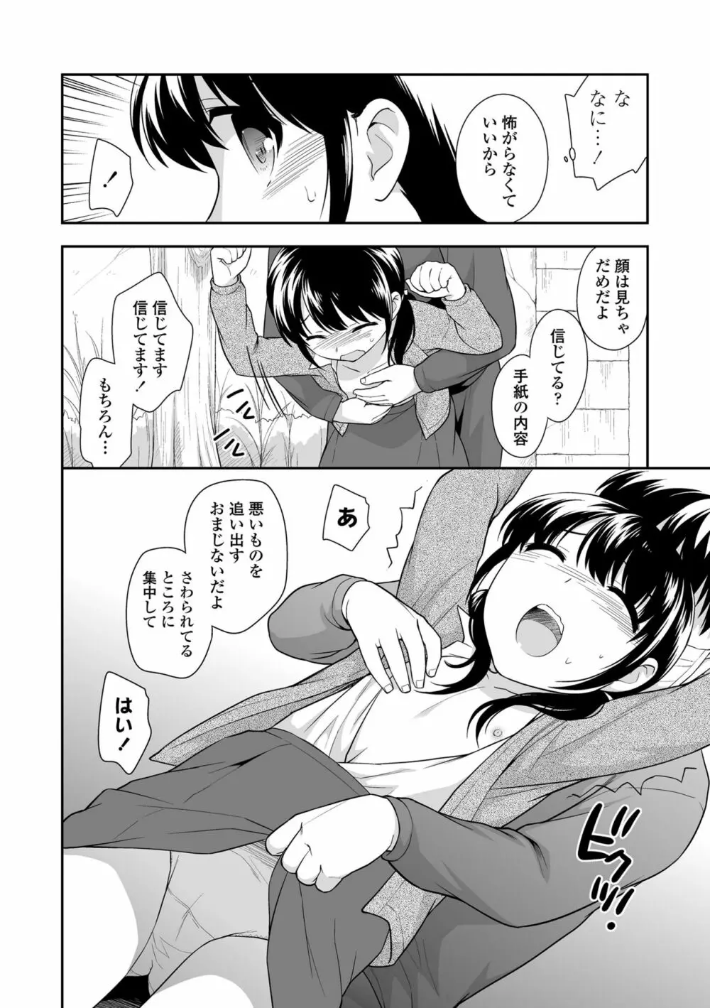 なまいきハニートラップ Page.68