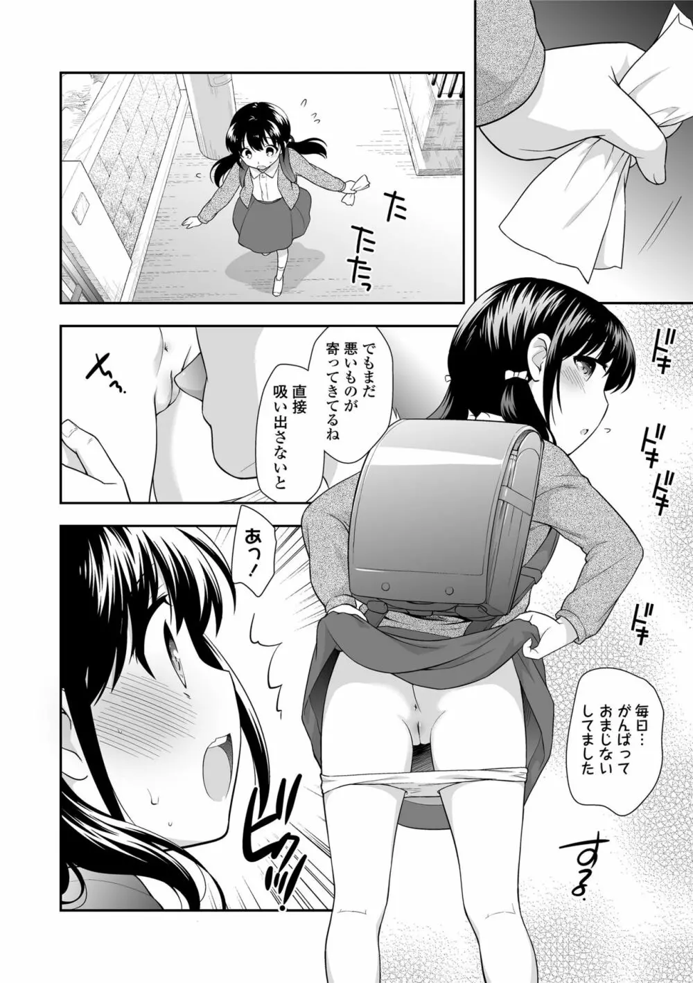 なまいきハニートラップ Page.72