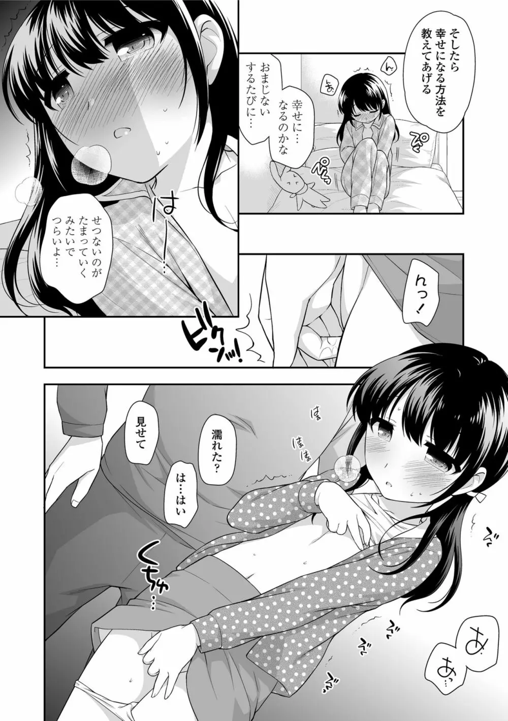 なまいきハニートラップ Page.74