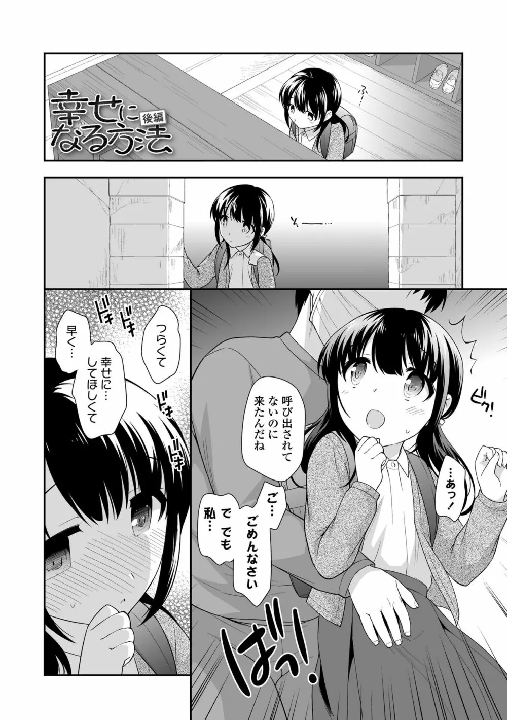 なまいきハニートラップ Page.82