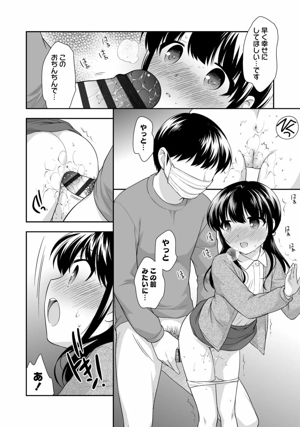 なまいきハニートラップ Page.86