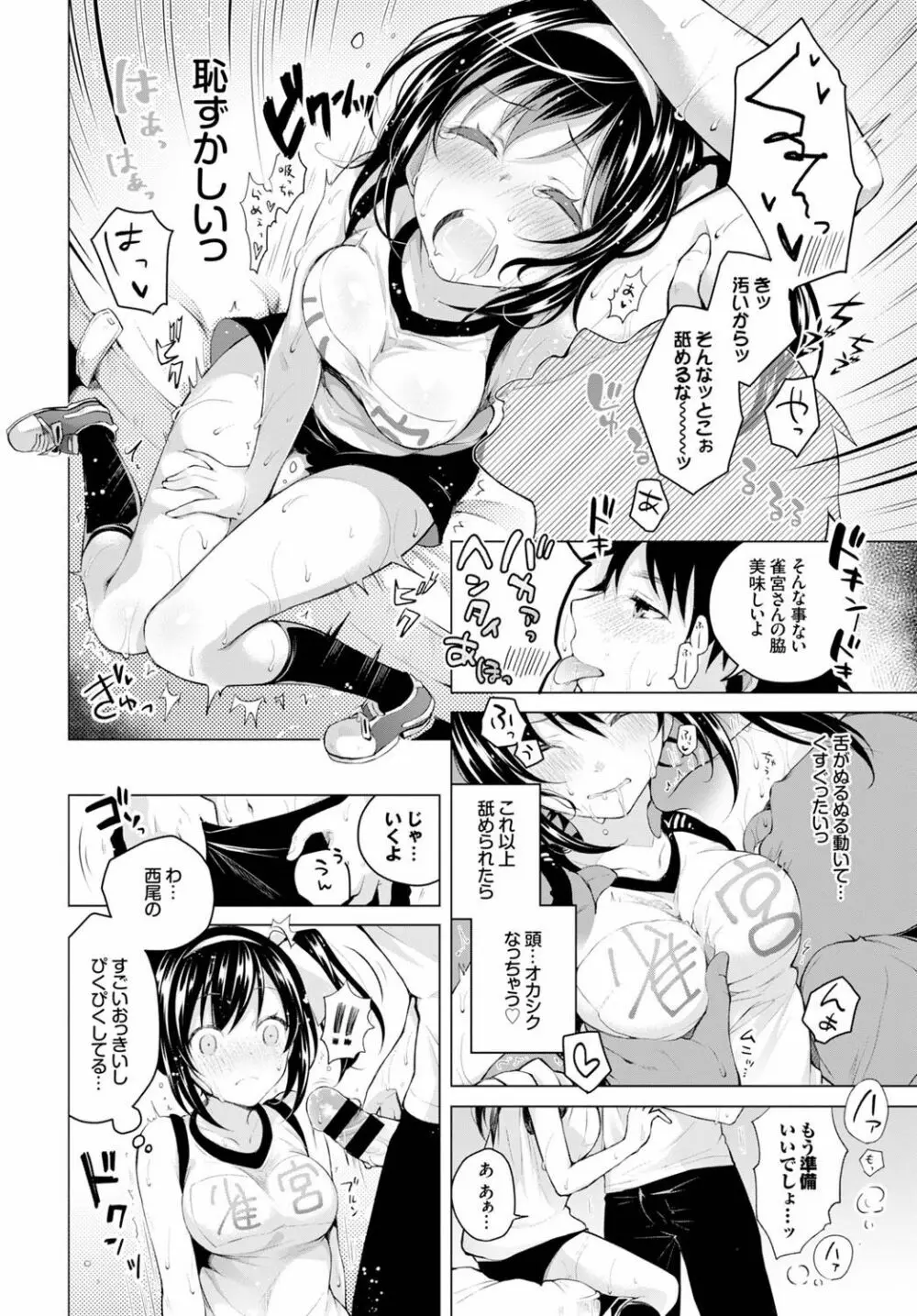 エッチしよ Page.30