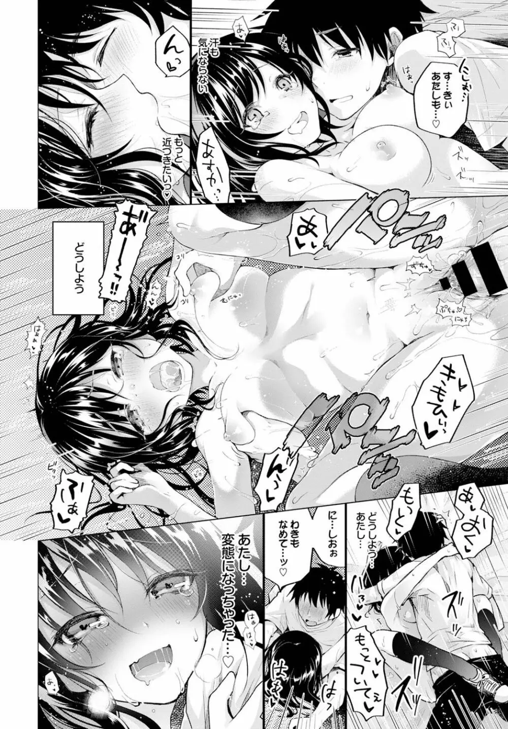 エッチしよ Page.44