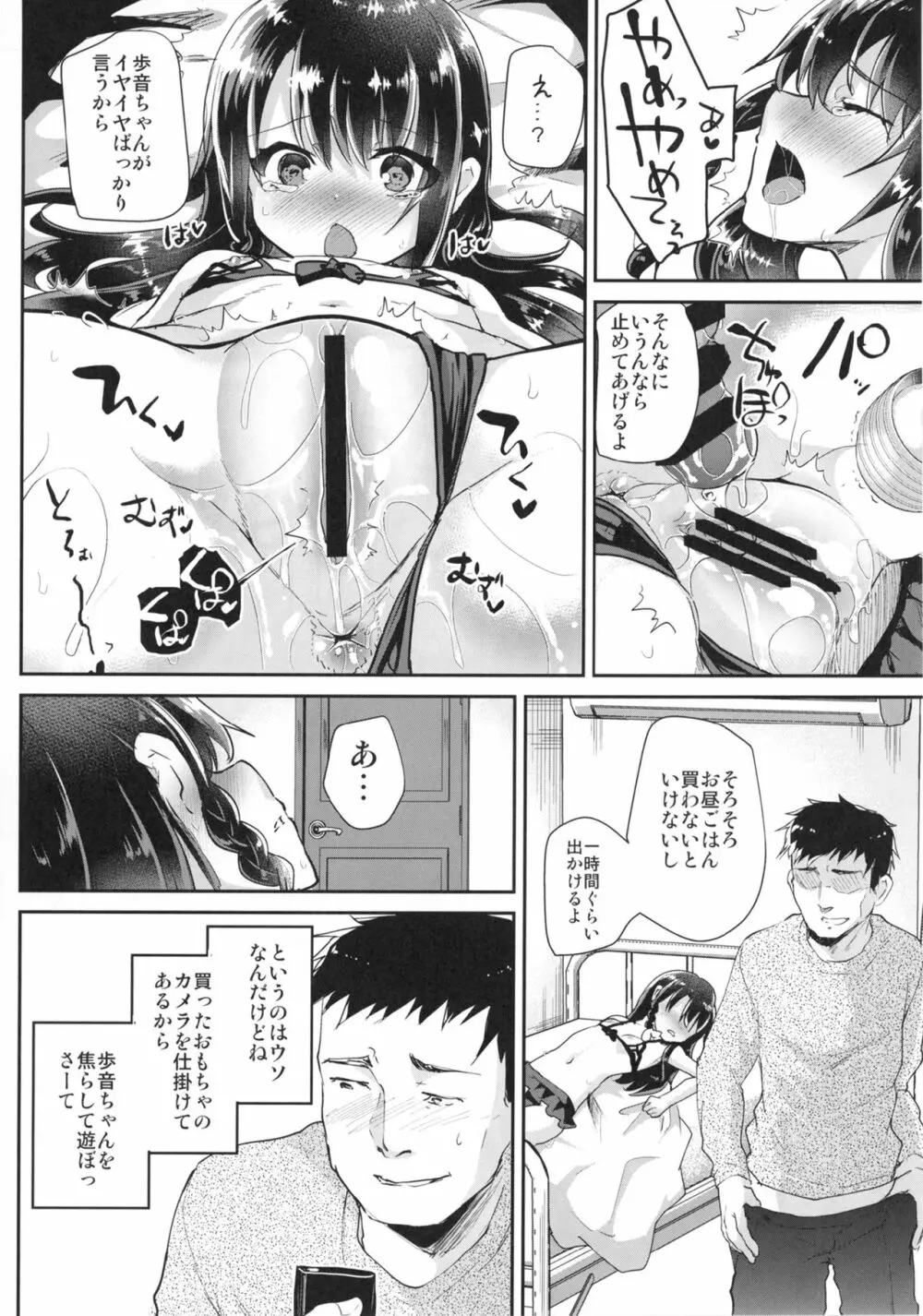 JS歩音ちゃんをおもちゃでイかせまくったら… Page.13