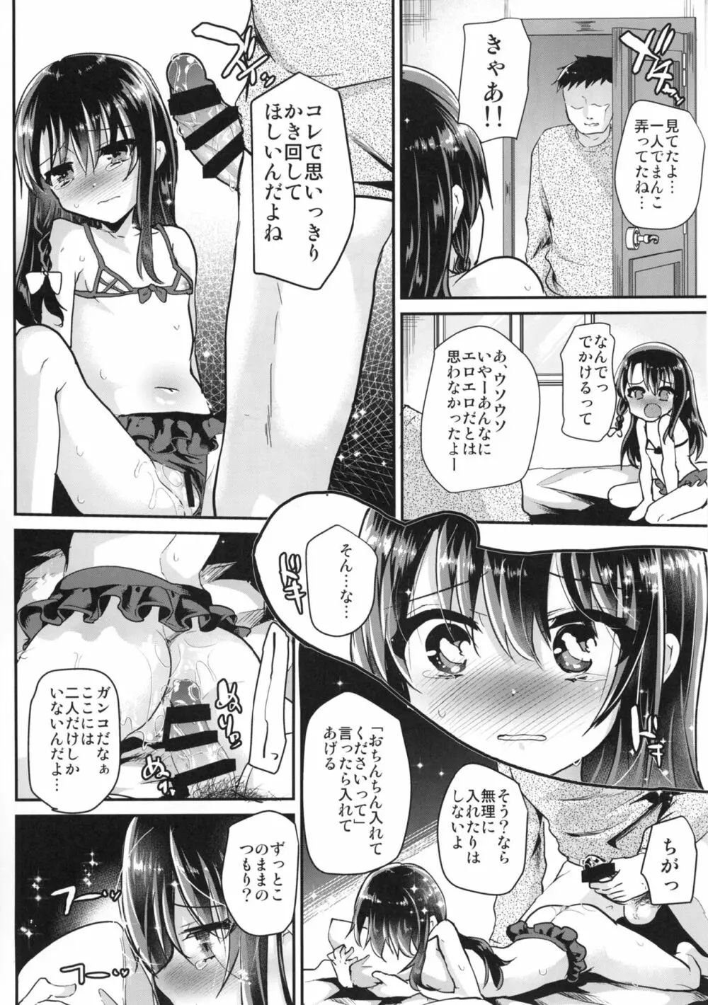 JS歩音ちゃんをおもちゃでイかせまくったら… Page.17