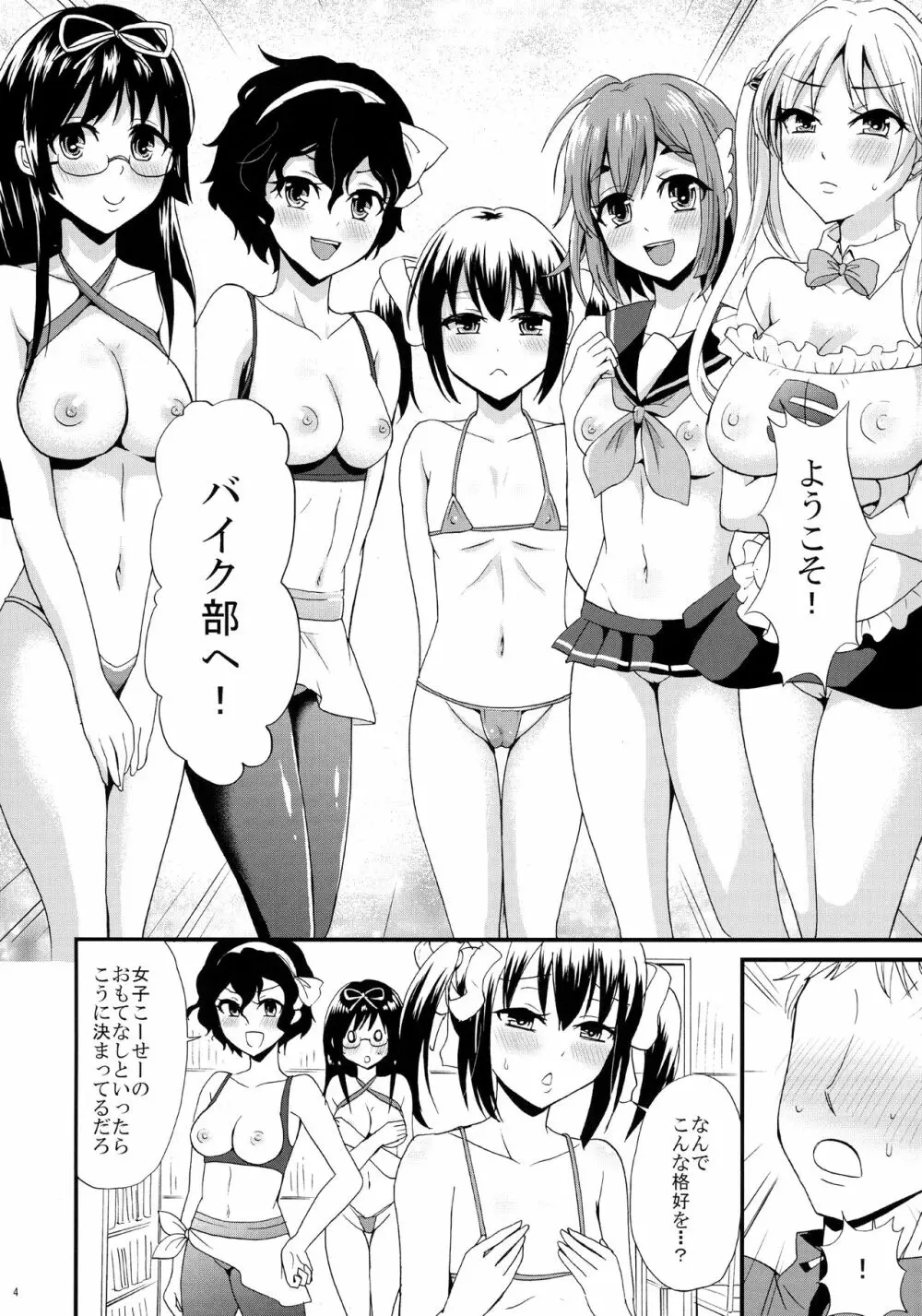 ばいく部のおもてなし Page.6