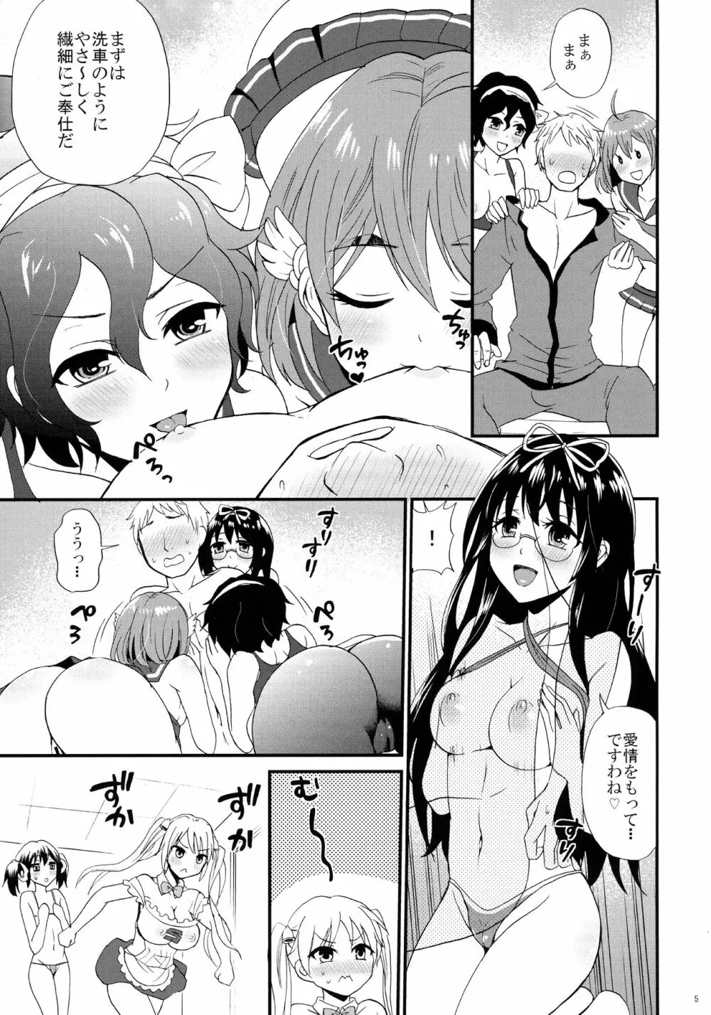 ばいく部のおもてなし Page.7