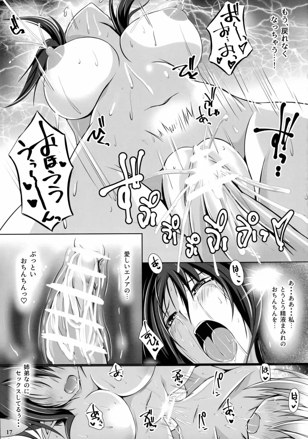 妖の仔 Page.16