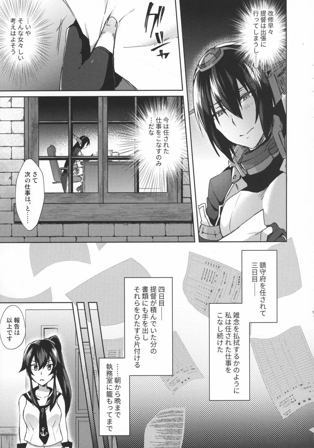 子供を甘く見るな。Beyond Page.8