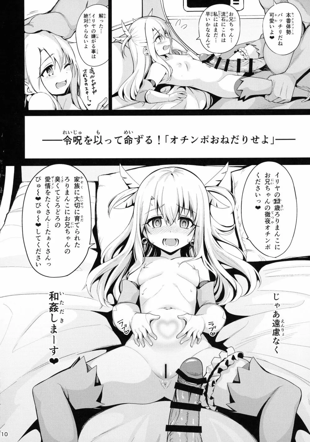 魔法少女催眠パコパコーズ Page.11