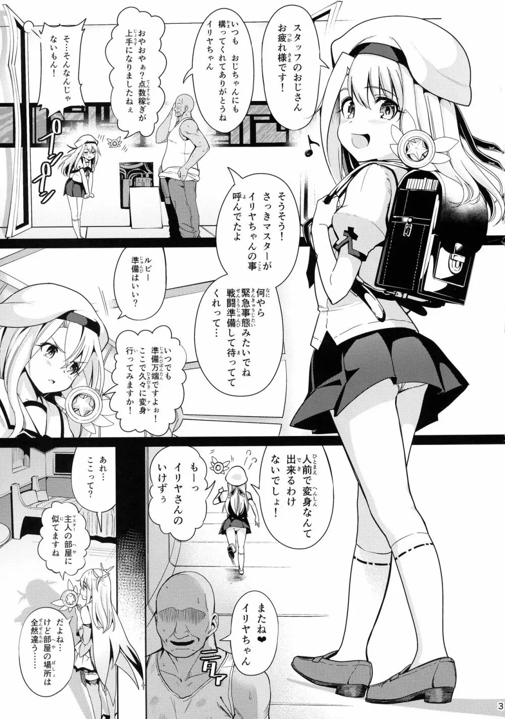 魔法少女催眠パコパコーズ Page.4