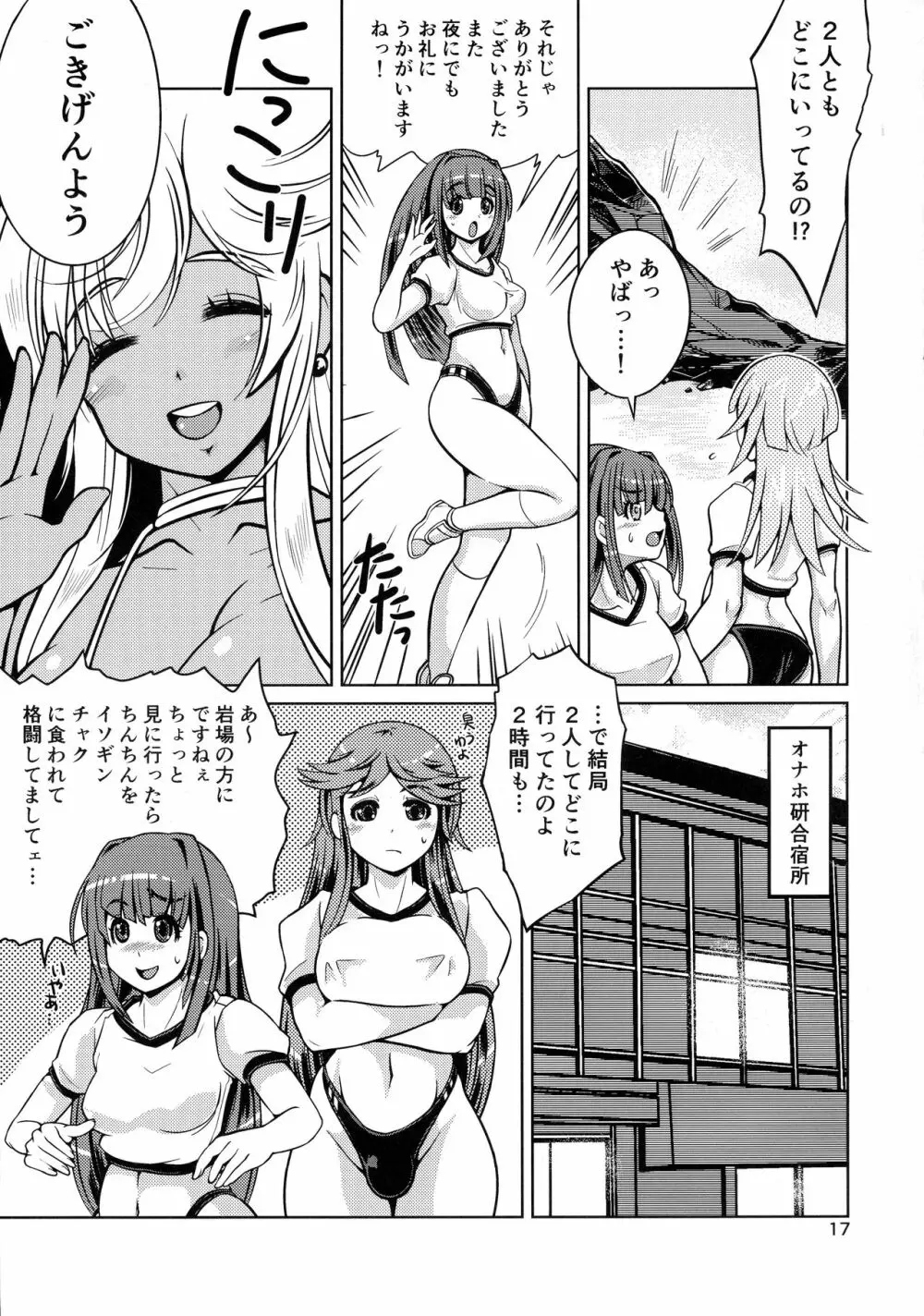 オナホ研究部!3 Page.17