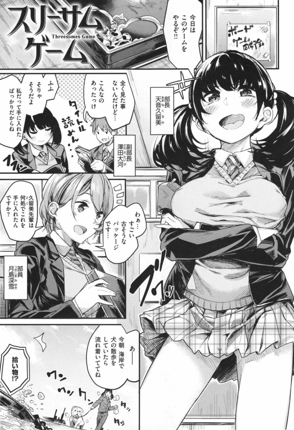 あま♡ナマ + とらのあなリーフレット Page.102