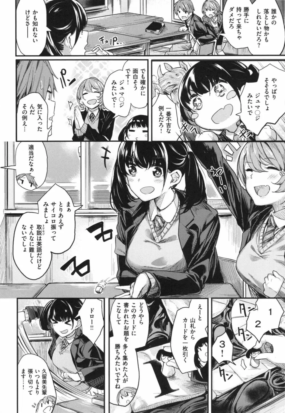 あま♡ナマ + とらのあなリーフレット Page.103