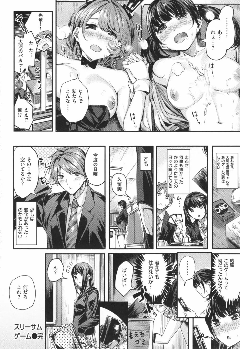 あま♡ナマ + とらのあなリーフレット Page.117