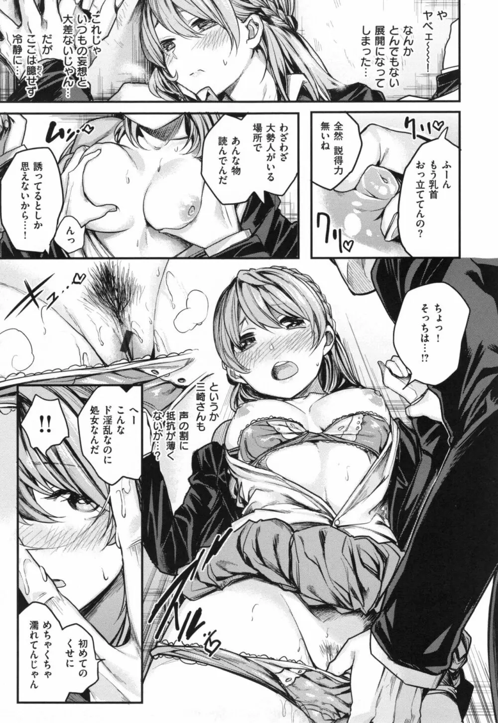 あま♡ナマ + とらのあなリーフレット Page.124