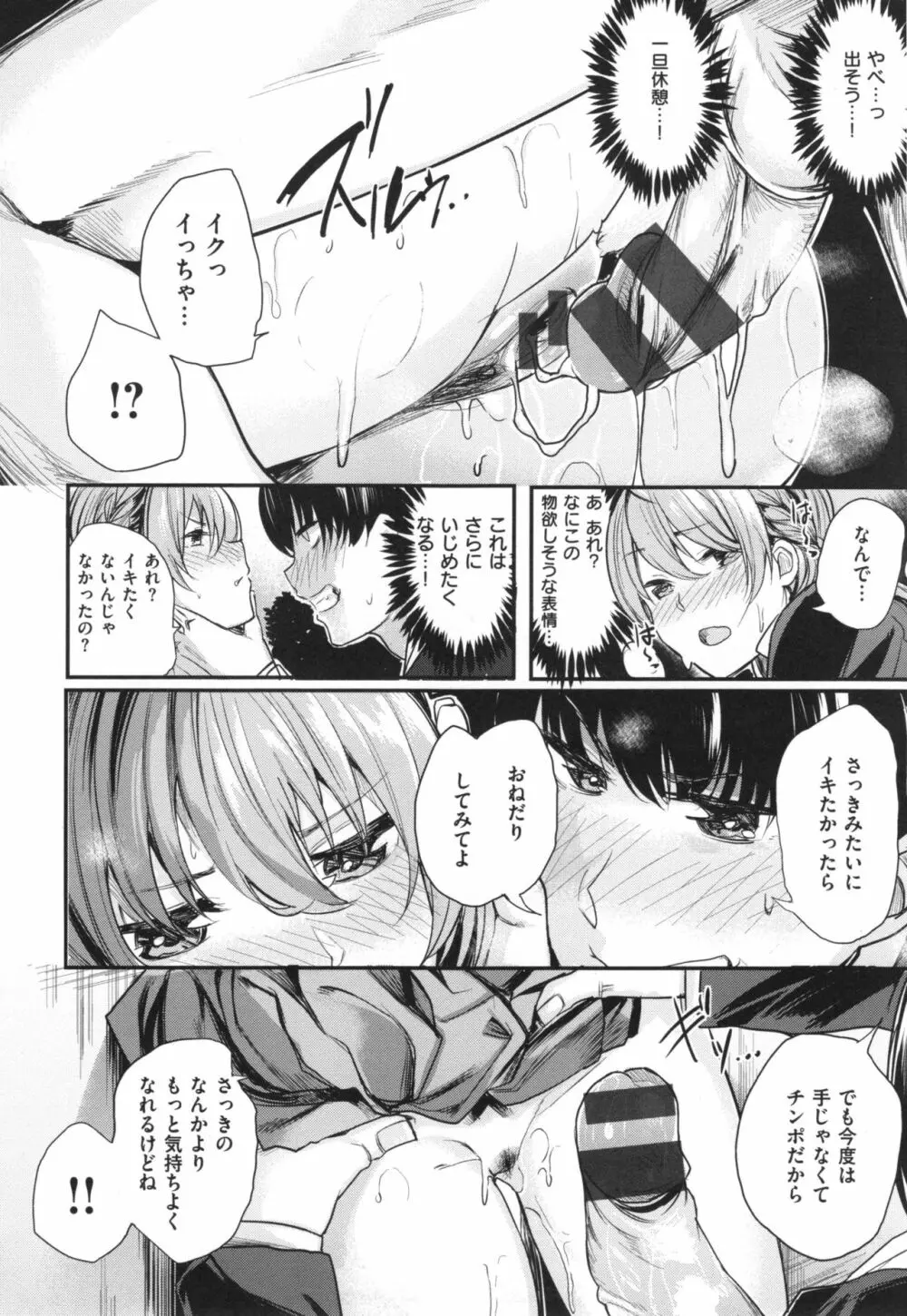 あま♡ナマ + とらのあなリーフレット Page.129