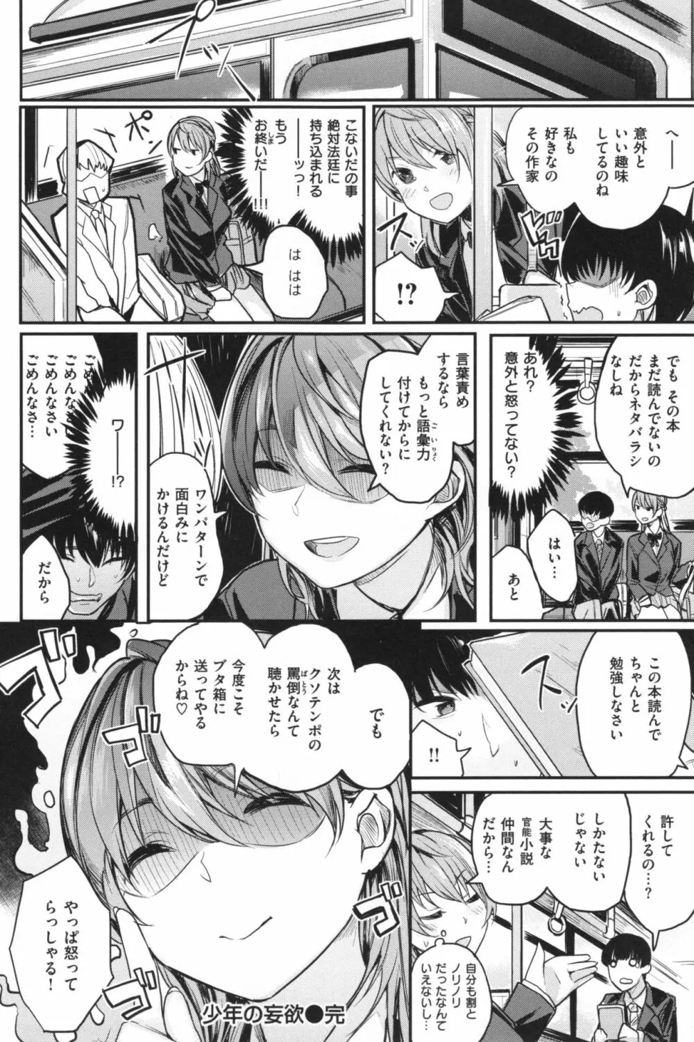 あま♡ナマ + とらのあなリーフレット Page.133