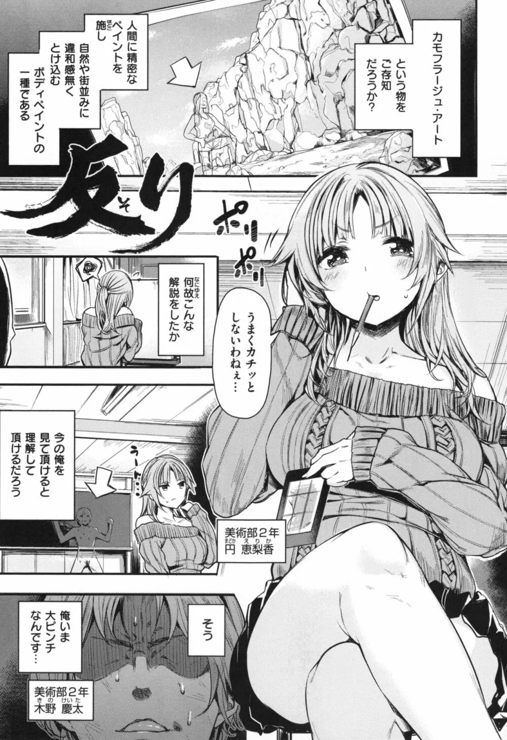 あま♡ナマ + とらのあなリーフレット Page.138