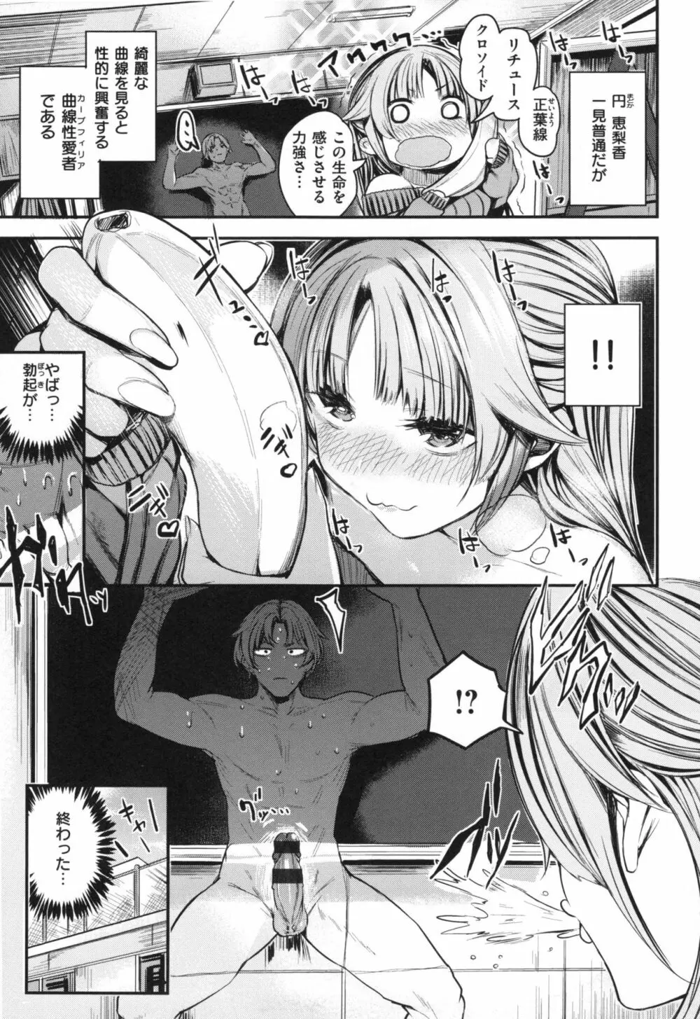 あま♡ナマ + とらのあなリーフレット Page.140