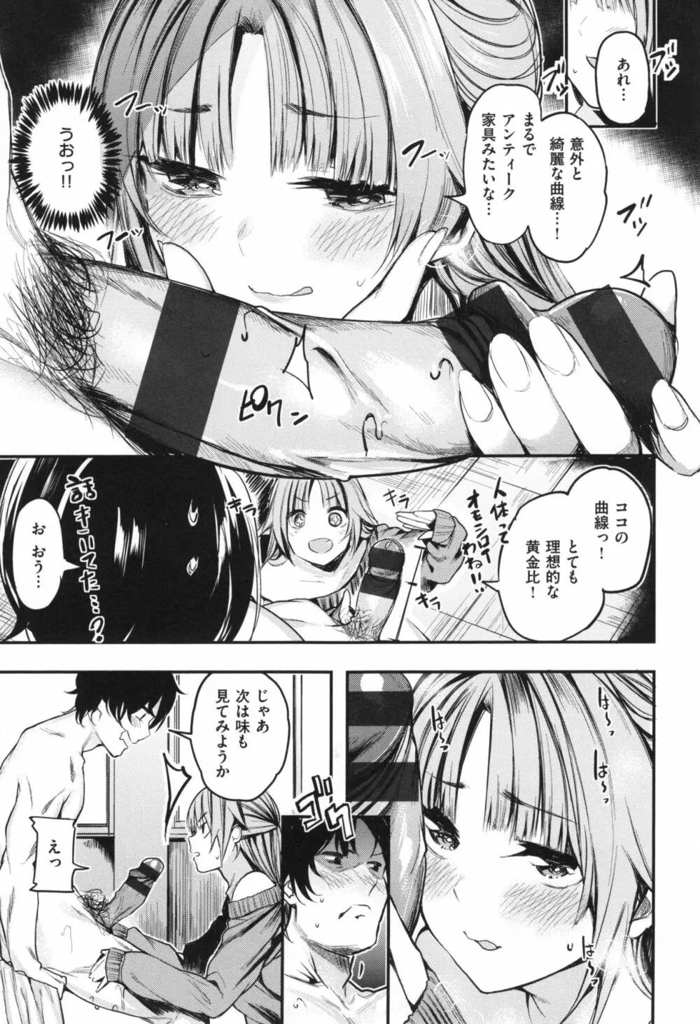 あま♡ナマ + とらのあなリーフレット Page.142