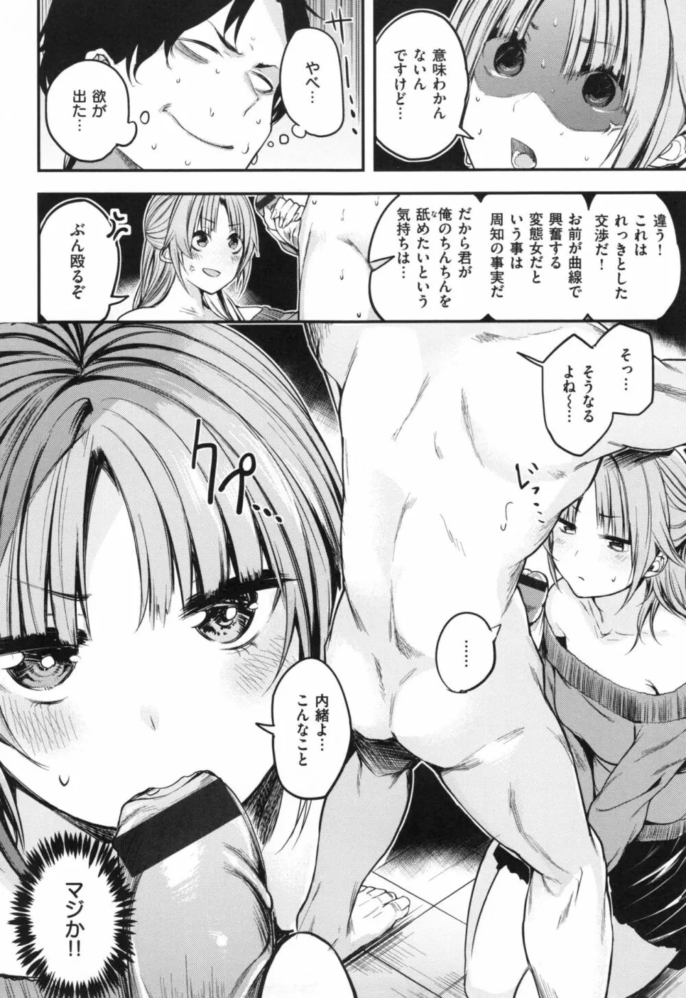 あま♡ナマ + とらのあなリーフレット Page.143