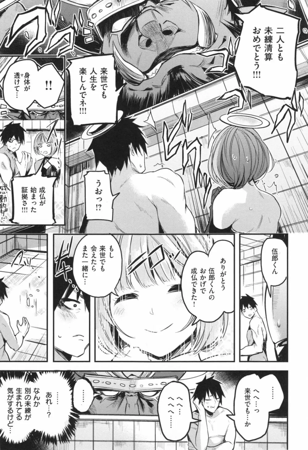 あま♡ナマ + とらのあなリーフレット Page.171