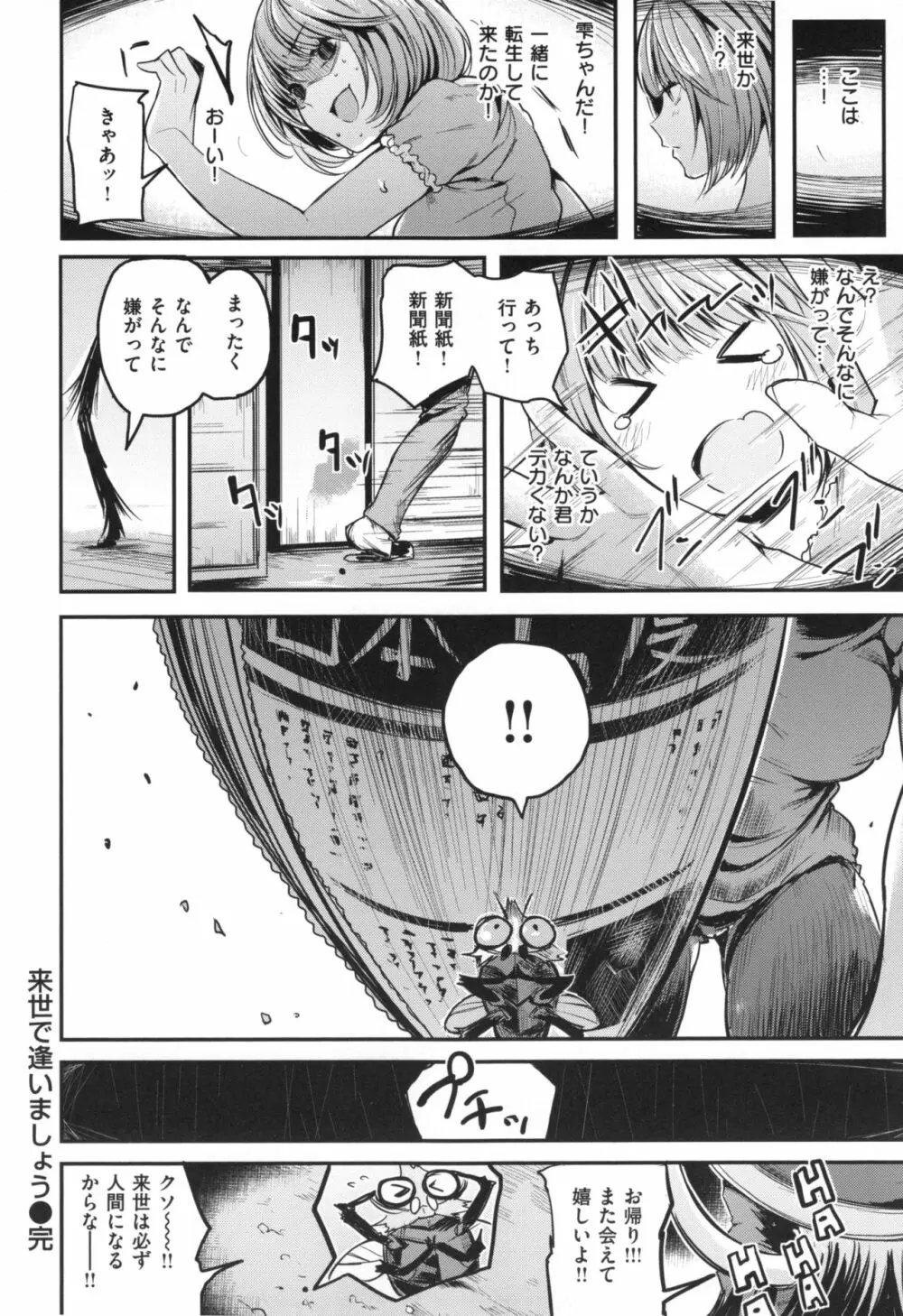 あま♡ナマ + とらのあなリーフレット Page.172